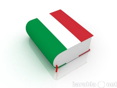 Предложение: Перевод итальянского языка