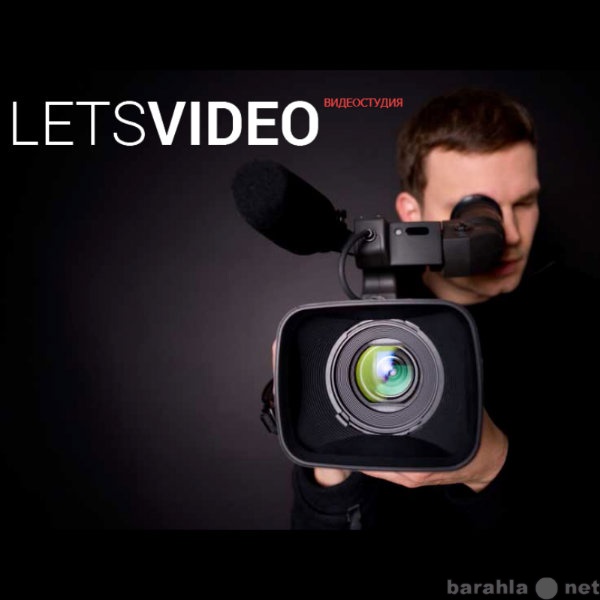 Предложение: Видеосъемка и фотосъемка