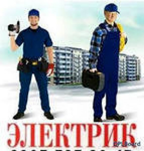 Предложение: Вызов электрика Красноярск. 89131776071