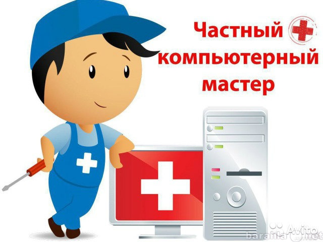 Предложение: Компьютерная помощь на дому Саранск