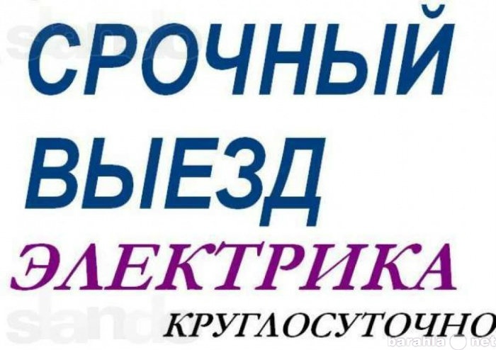 Предложение: Электромонтажные работы любой сложности