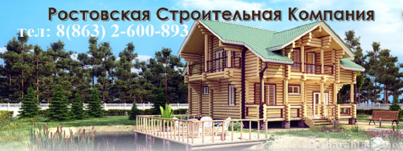 Предложение: Ростовская строительная компания