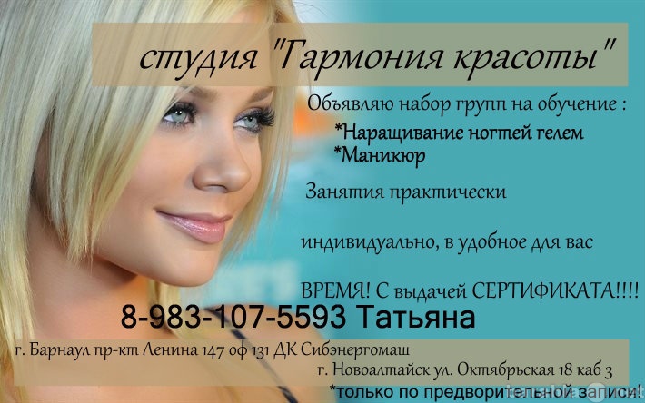 Предложение: Курсы Маникюра