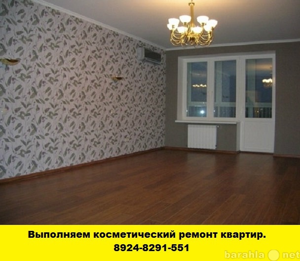 Предложение: Выполняем косметический ремонт квартир