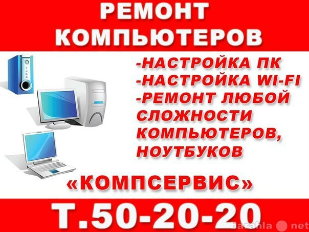 Предложение: РЕМОНТ КОМПЬЮТЕРОВ в Улан-Удэ т.50-20-20