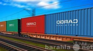Предложение: Железнодорожные перевозки грузов