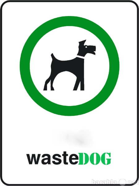 Предложение: Waste(DOG) Уборка отходов за вашей собак