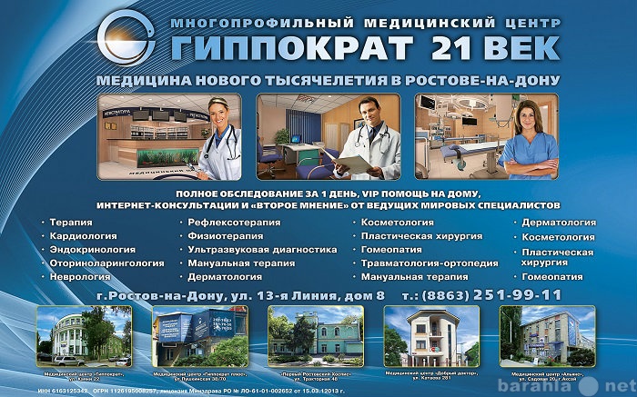 Предложение: Медицинский центр «Гиппократ 21 век»