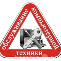 Предложение: Ремонт компьютеров в Челябинске