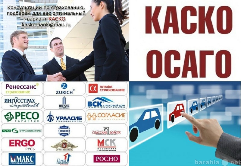 Предложение: Страхование КАСКО для кредитных автомоби