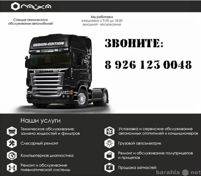 Предложение: Сервис грузовых автомобилей ГАЙКА