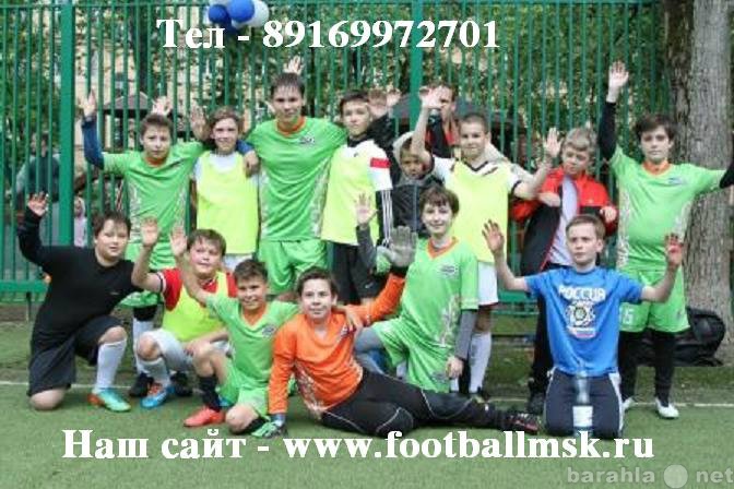 Предложение: Частная футбольная школа FootballMSK