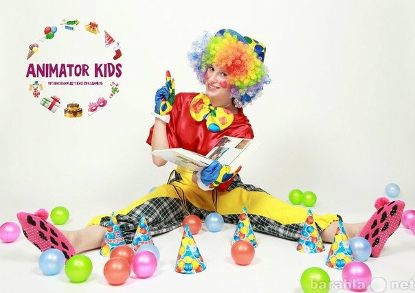 Предложение: Клоун Смешинка на день рождения!