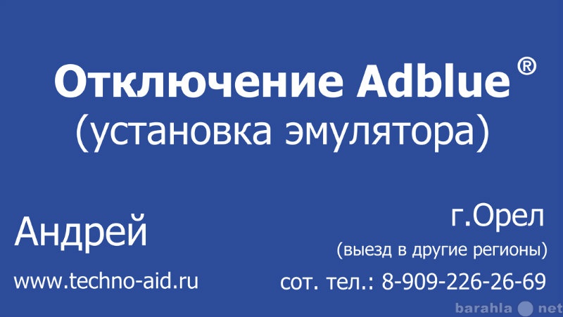 Предложение: Отключение AdBlue (эмулятор)