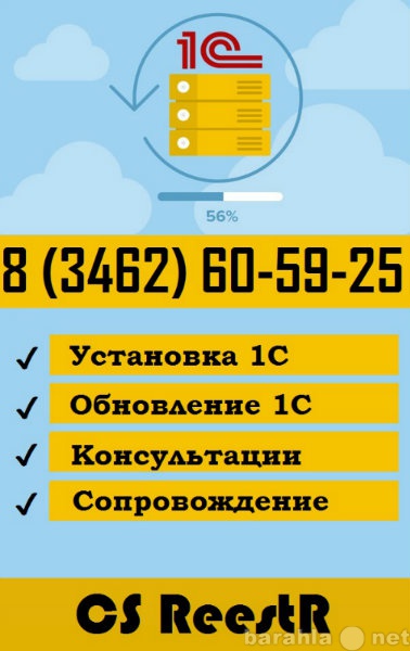 Предложение: Установка 1С, Настройка 1С,Обновление 1С