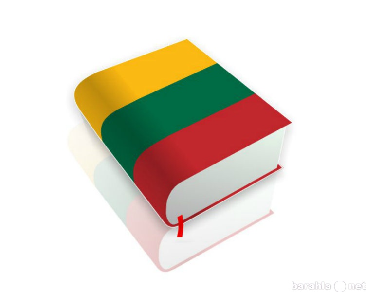 Предложение: Услуги перевода на литовский