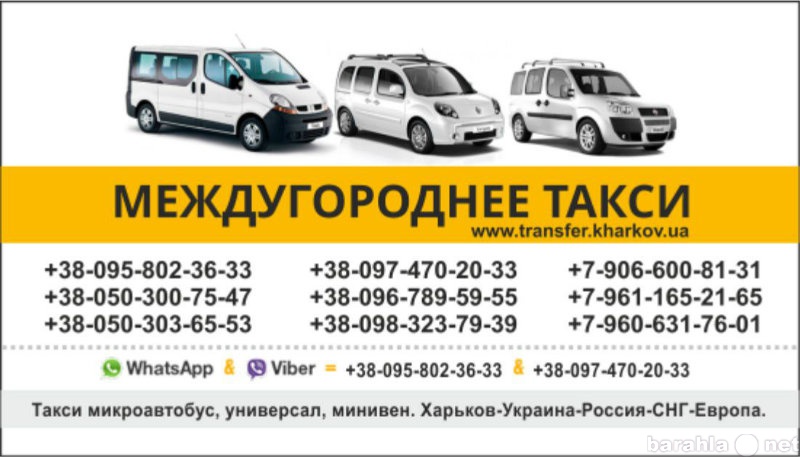 Предложение: Междугороднее такси на Украину.