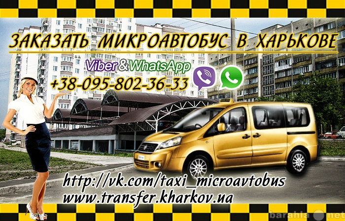 Межгород белгород. Междугороднее такси. Такси межгород Белгород. Такси из Украины. Такси межгород Курск.