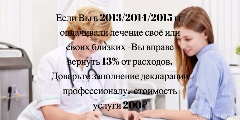 Предложение: Возврат 13% от стоимости мед.услуг