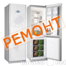 Предложение: Ремонт холодильников,морозильных камер
