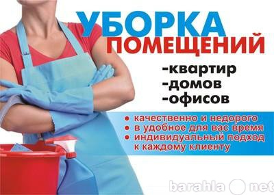 Предложение: Генеральная уборка квартир, офисов