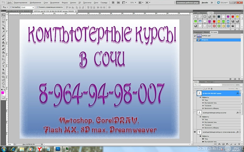 Предложение: Курсы Photoshop, CorelDRAW, 3D max