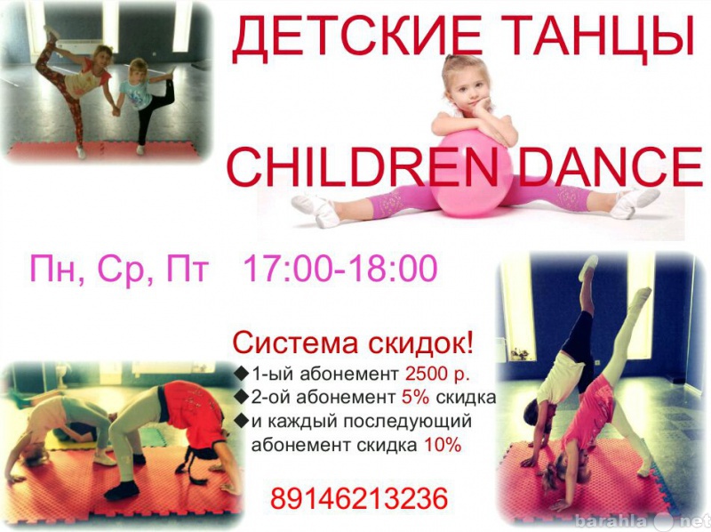 Предложение: Детские танцы от 4х до 10 лет
