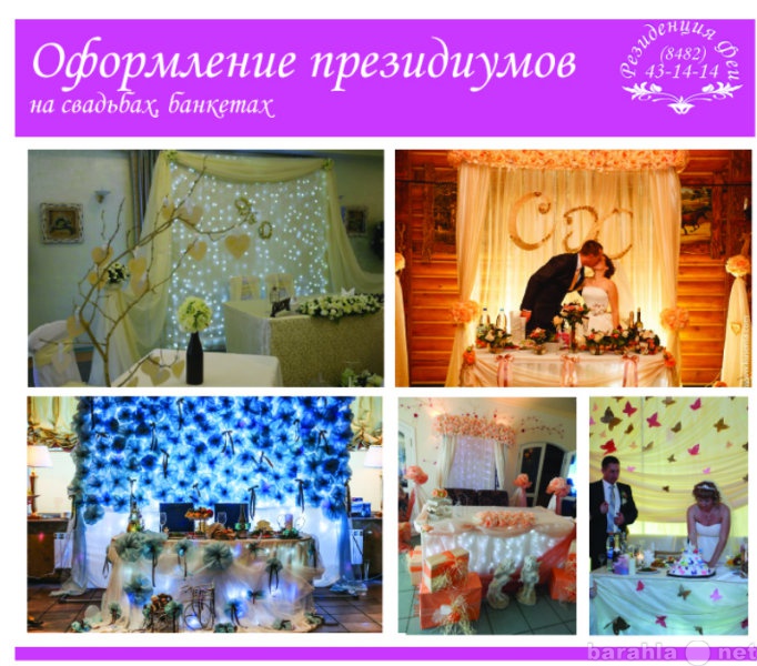 Предложение: Оформление свадьбы в Тольятти