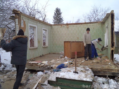 Предложение: Демонтаж домов.Сно перепланировка