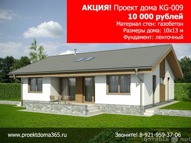 Предложение: Готовый проект дома всего за 10 000 руб