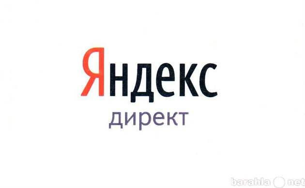Предложение: Настройка ЯндексДирект