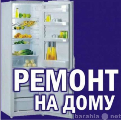 Предложение: Ремонт бытовой техники