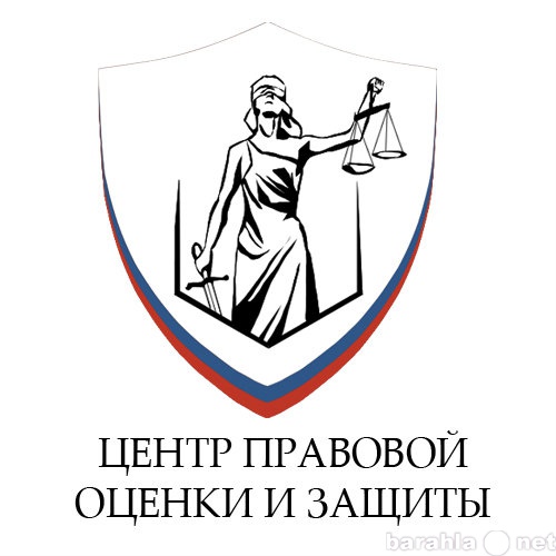 Предложение: Центр правовой оценки и защиты