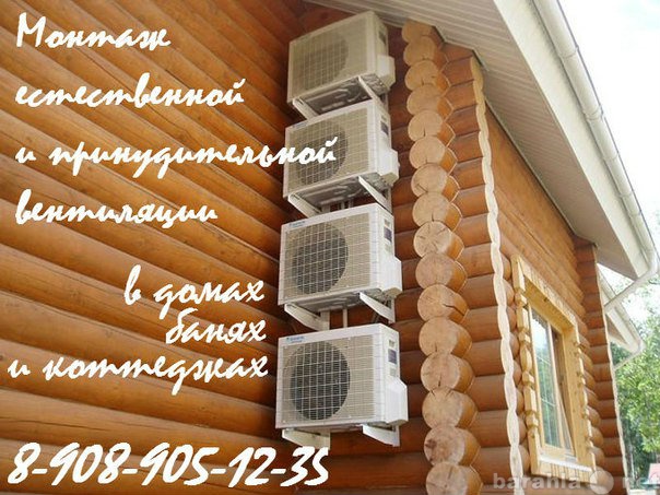 Предложение: монтаж вентиляции в коттеджах, домах