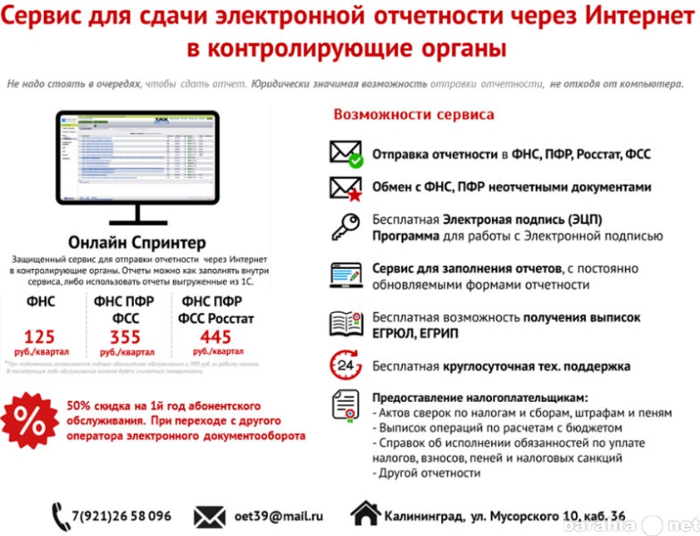 Калининград сдача электронная отчетности регистрация ооо ип нко