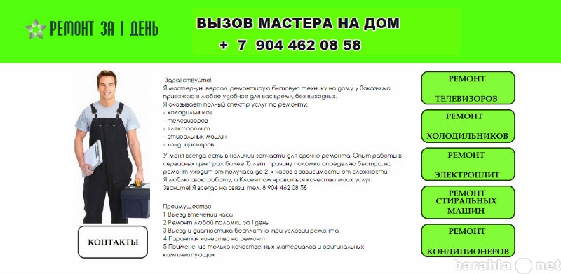 Предложение: Ремонт бытовой техники Ремонтбыт72