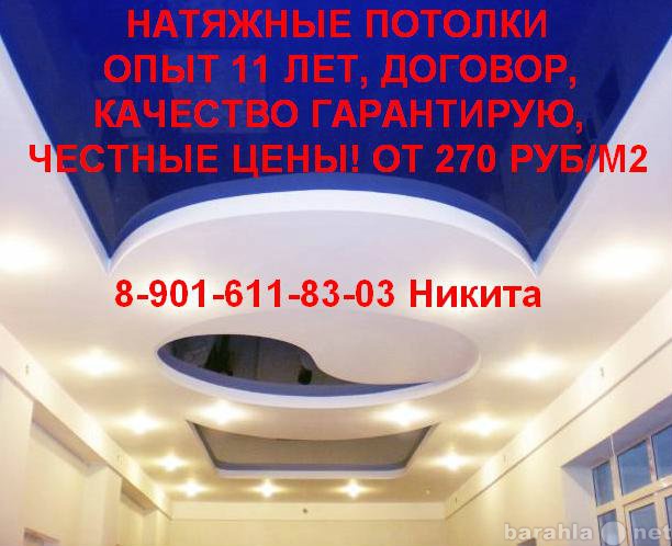 Предложение: Натяжные потолки в Томске