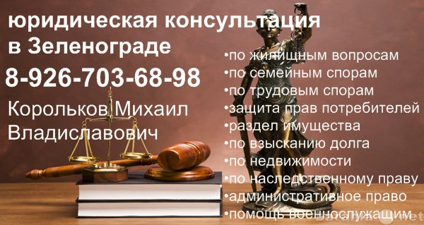 Предложение: Юридическая консультация - Корольков М.