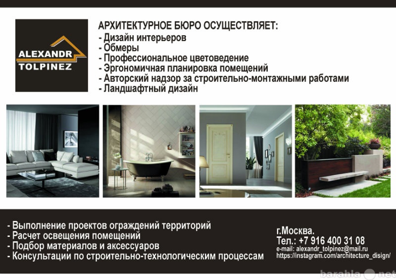 Предложение: Дизайн квартир, домов