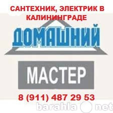 Предложение: Сервисный центр в Калининграде
