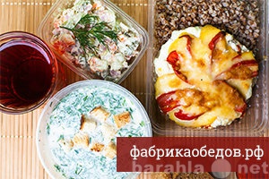 Предложение: Доставка обедов в офис от 155 рублей