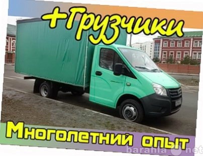 Предложение: Грузоперевозки,грузчики.986-11-43