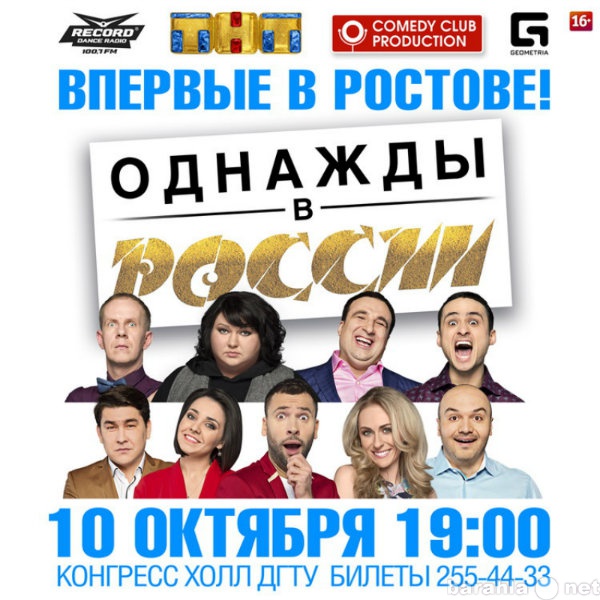 Предложение: Шоу "Однажды в России"