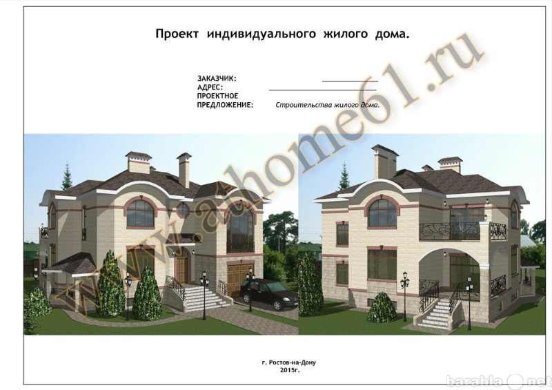 Предложение: Проектирование жилых домов