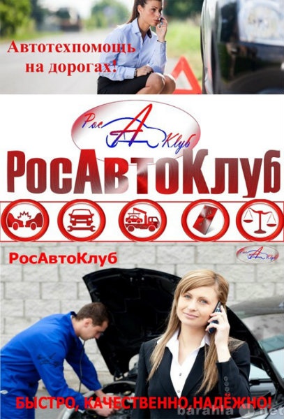 Предложение: РосАвтоКлуб