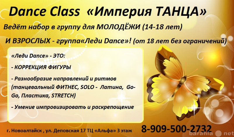 Предложение: Танцы, Фитнес Новоалтайск