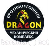 Предложение: Противоугонные блокираторы dragon