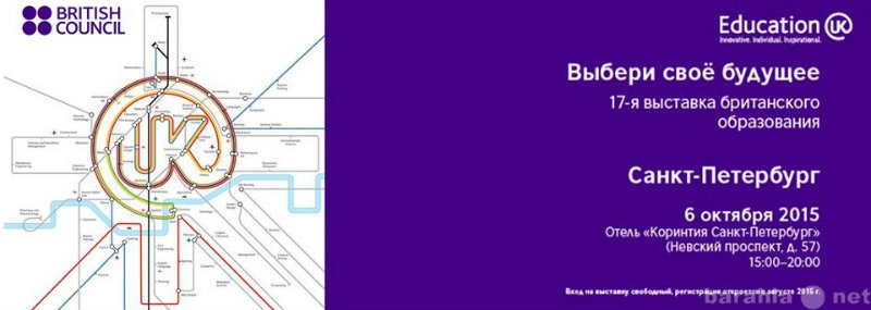 Предложение: 17 Выставка британского образования