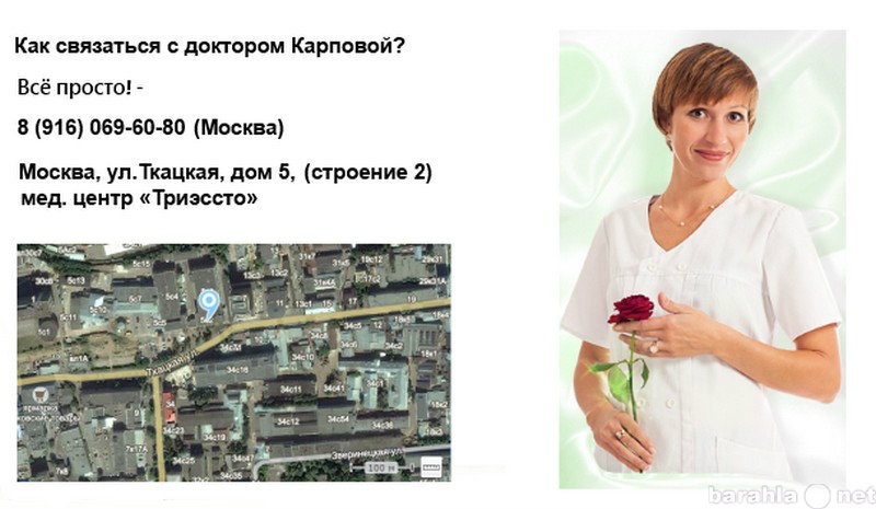 Предложение: Косметолог Москва
