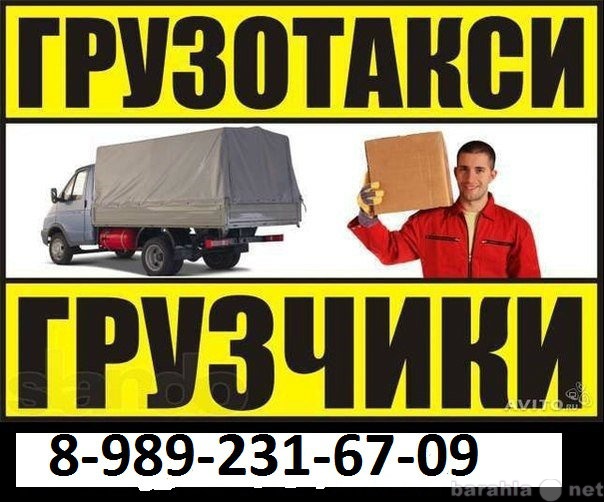 Предложение: Грузчики 8-989-231-67-09